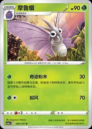 Venomoth Reverse Holo 006 Normal