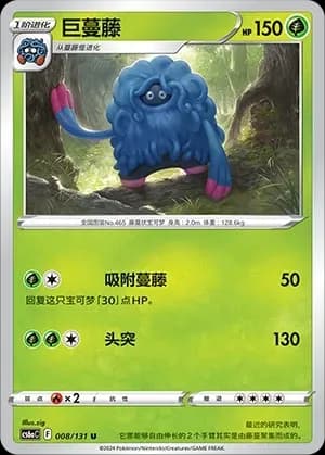 Tangrowth 008 Normal