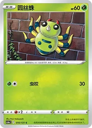 Spinarak 010