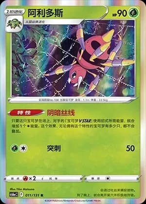 Ariados Reverse Holo 011 Normal