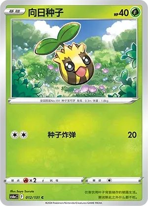Sunkern Reverse Holo 012 Normal