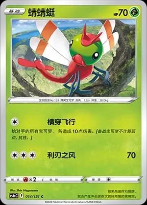 Yanma Reverse Holo 014