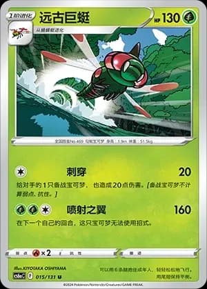 Yanmega Reverse Holo 015