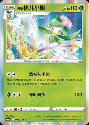 Hisuian Lilligant Reverse Holo 018 Normal