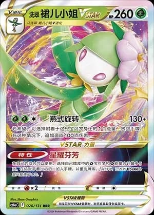 Hisuian Lilligant VSTAR 020