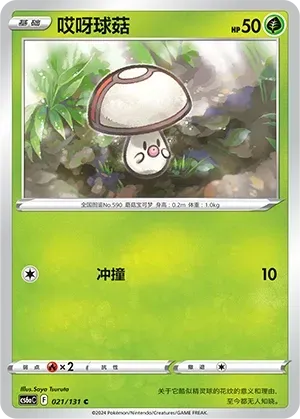 Foongus Reverse Holo 021 Normal