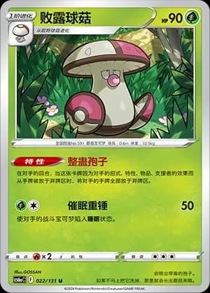 Amoonguss Reverse Holo 022