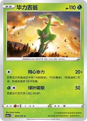 Virizion Reverse Holo 024 Normal