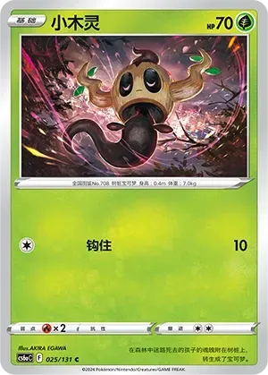 Phantump 025