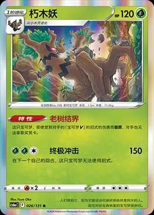 Trevenant Reverse Holo 026 Normal