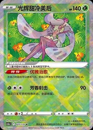 Radiant Tsareena 027 Normal