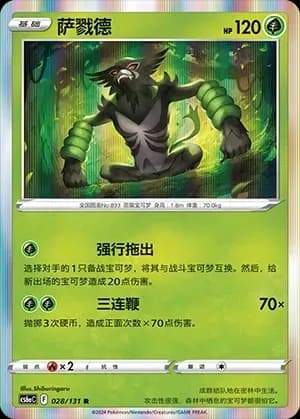 Zarude Reverse Holo 028 Normal