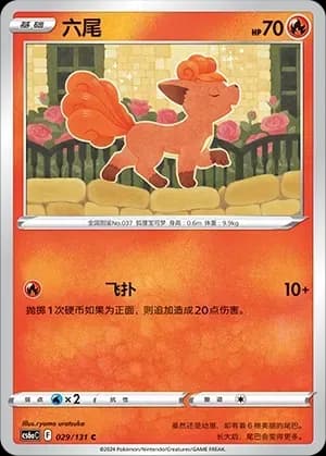 Vulpix 029 Normal