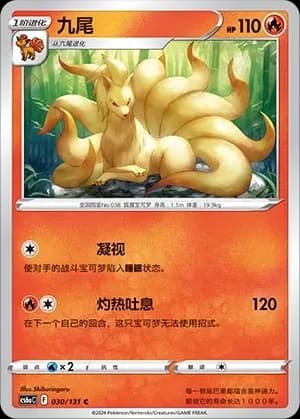 Ninetales 030