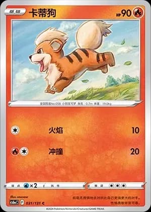 Growlithe 031 Normal