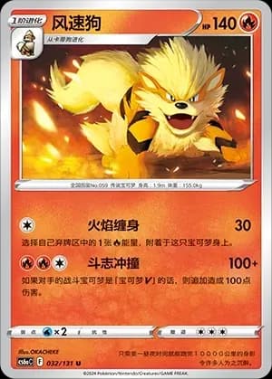 Arcanine 032