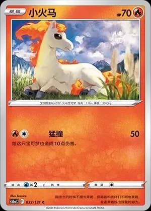 Ponyta 033 Normal