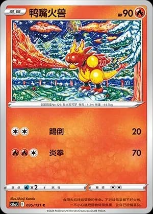 Magmar 035 Normal