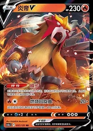 Entei V 037