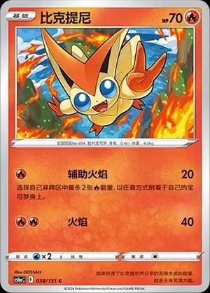Victini Reverse Holo 038