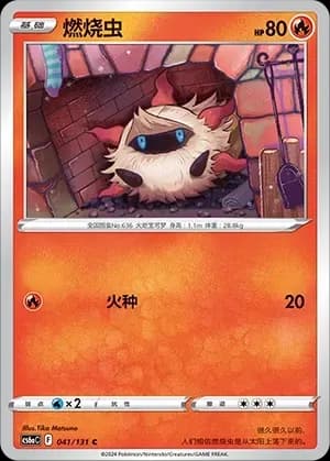 Larvesta Reverse Holo 041 Normal