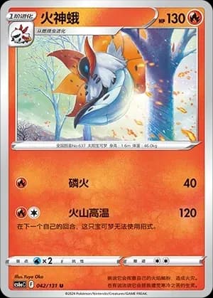 Volcarona 042