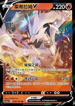 Reshiram V 043