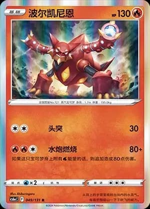 Volcanion Reverse Holo 049