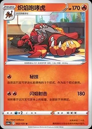 Incineroar Reverse Holo 052