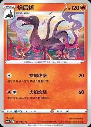 Salazzle 054 Normal
