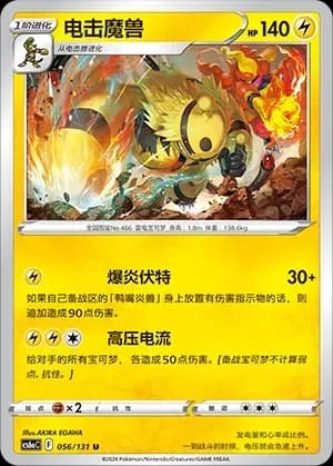 Electivire Reverse Holo 056 Normal