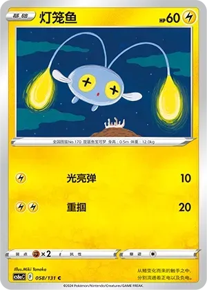 Chinchou Reverse Holo 058 Normal