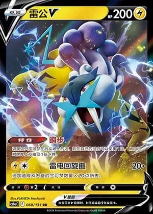Raikou V 060 Normal