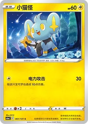 Shinx Reverse Holo 061 Normal