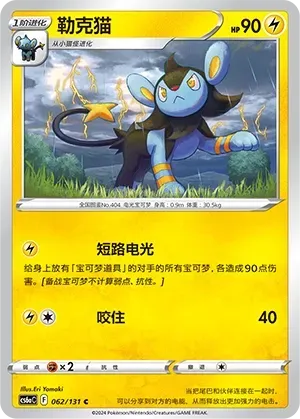 Luxio 062