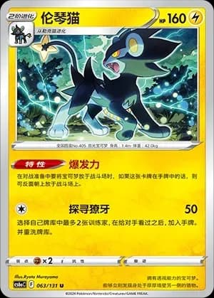 Luxray Reverse Holo 063