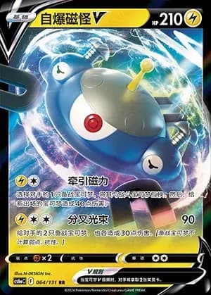 Magnezone V 064 Normal