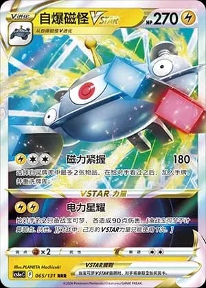 Magnezone VSTAR 065 Normal