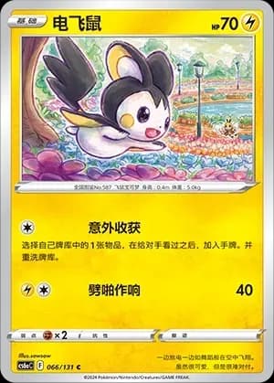 Emolga 066