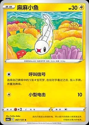 Tynamo Reverse Holo 067
