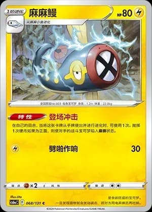 Eelektrik Reverse Holo 068 Normal