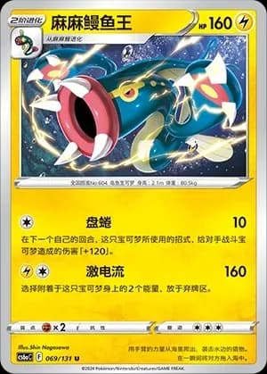 Eelektross Reverse Holo 069 Normal