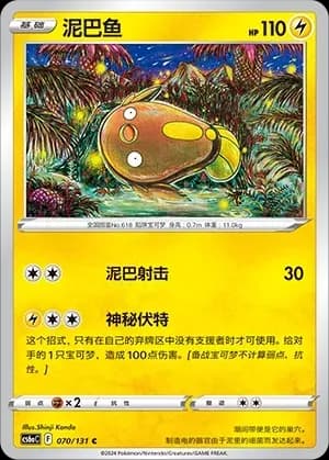Stunfisk 070