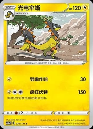 Heliolisk Reverse Holo 072