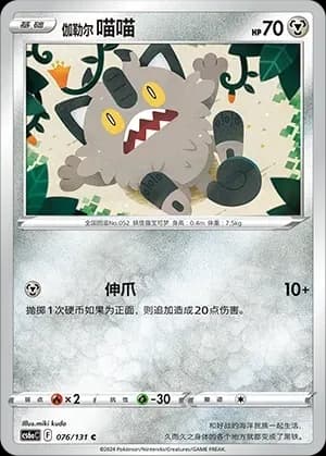 Galarian Meowth Reverse Holo 076 Normal