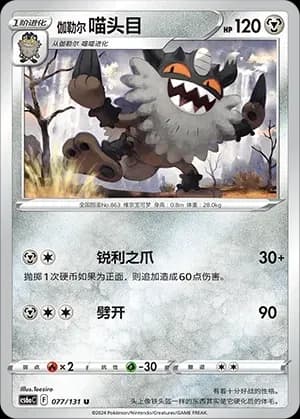 Galarian Perrserker 077