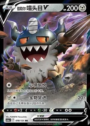 Galarian Perrserker V 078