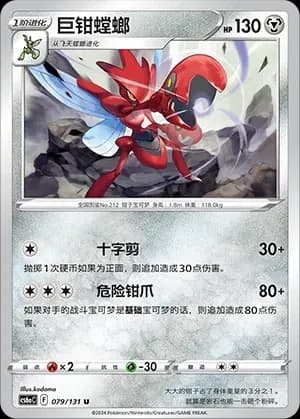 Scizor 079 Normal