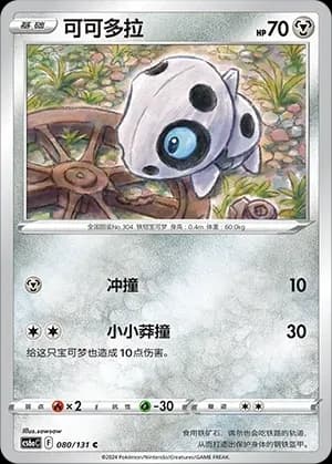 Aron Reverse Holo 080