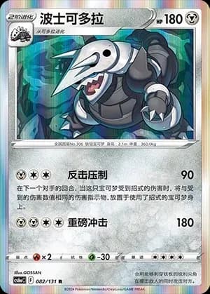 Aggron Reverse Holo 082